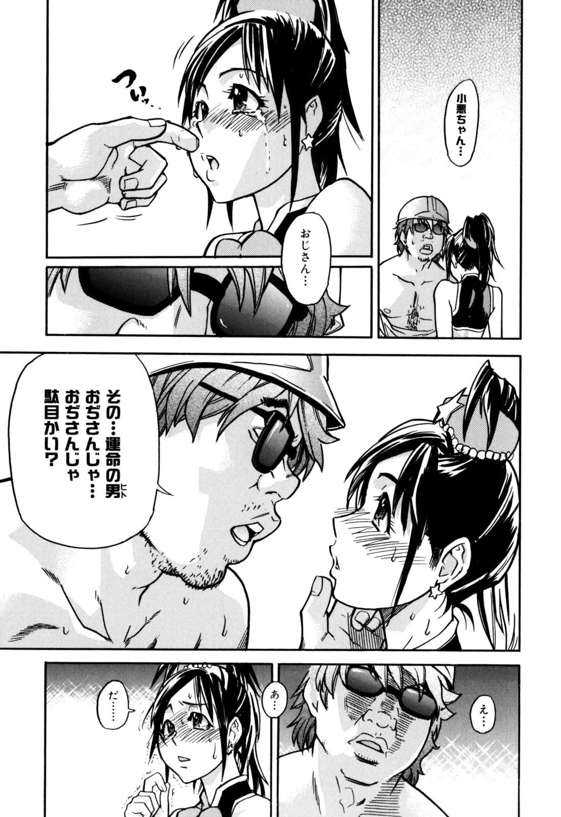 [師走の翁] 「娘。」のいる風俗ビル 限定版 (In and Out)