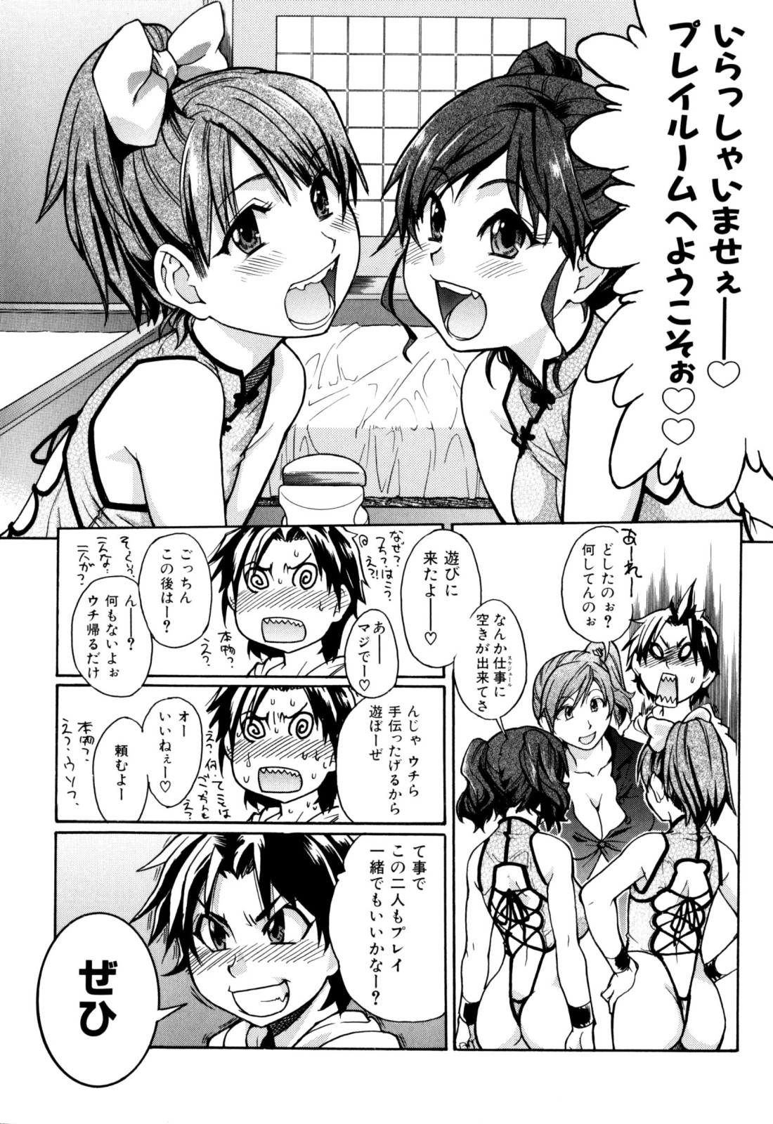 [師走の翁] 「娘。」のいる風俗ビル 限定版 (In and Out)