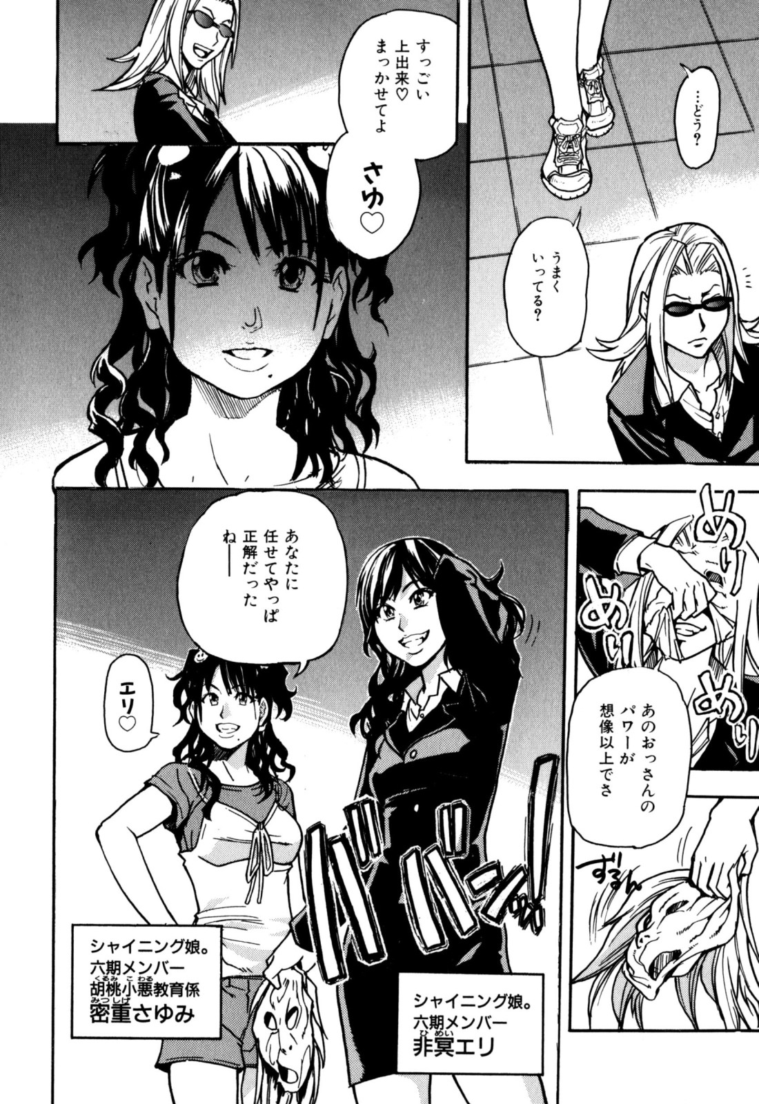 [師走の翁] 「娘。」のいる風俗ビル 限定版 (In and Out)