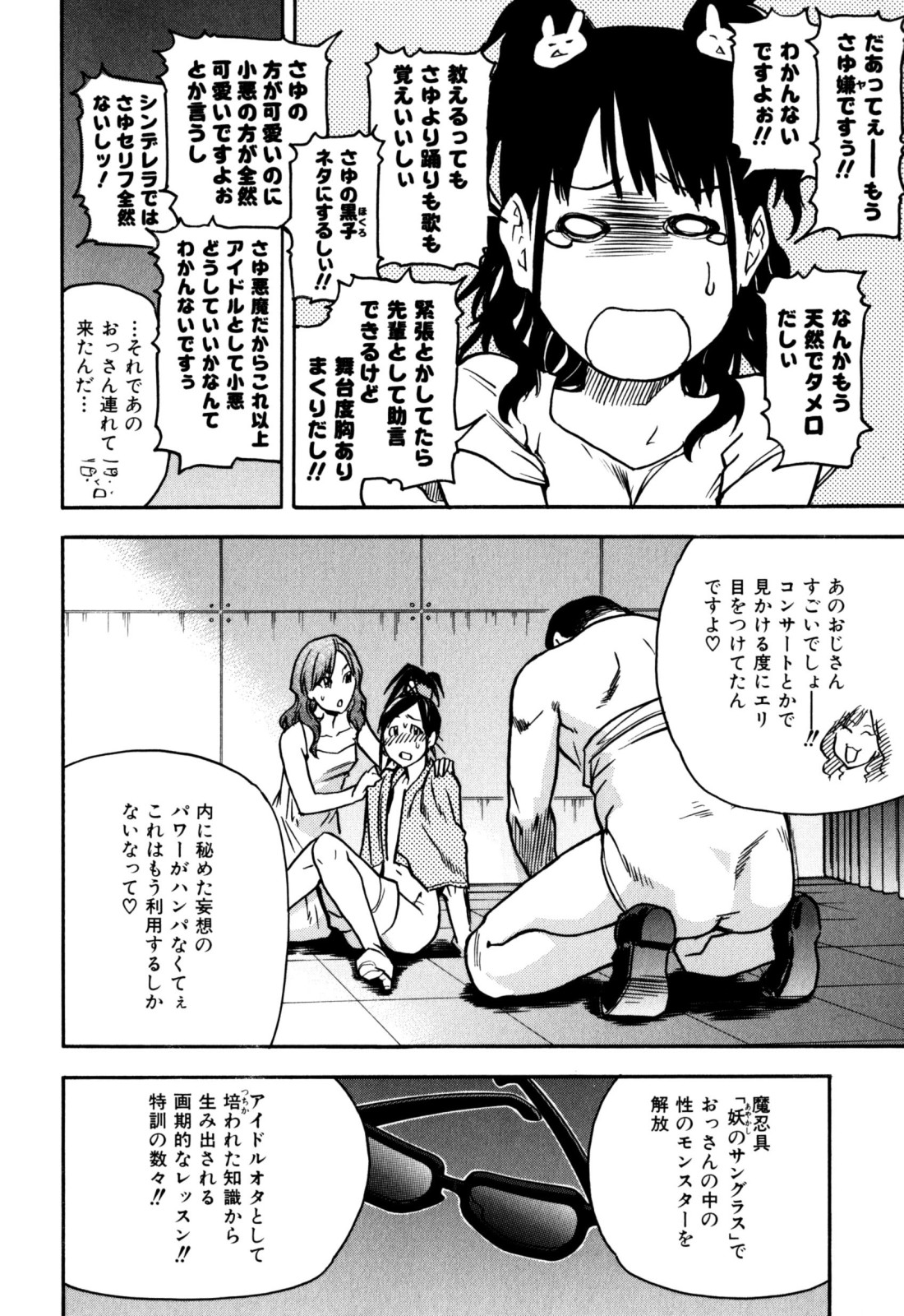 [師走の翁] 「娘。」のいる風俗ビル 限定版 (In and Out)