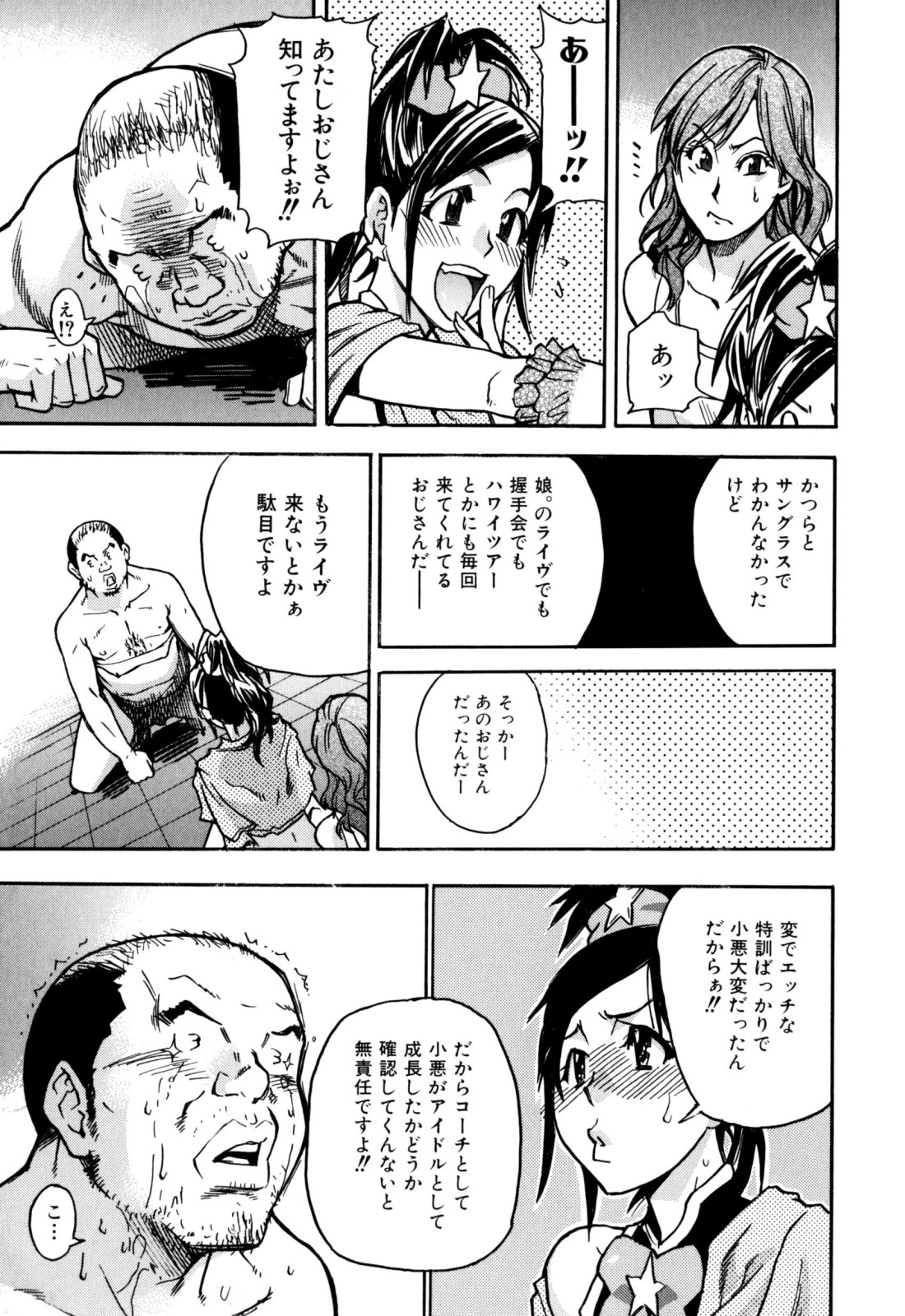 [師走の翁] 「娘。」のいる風俗ビル 限定版 (In and Out)