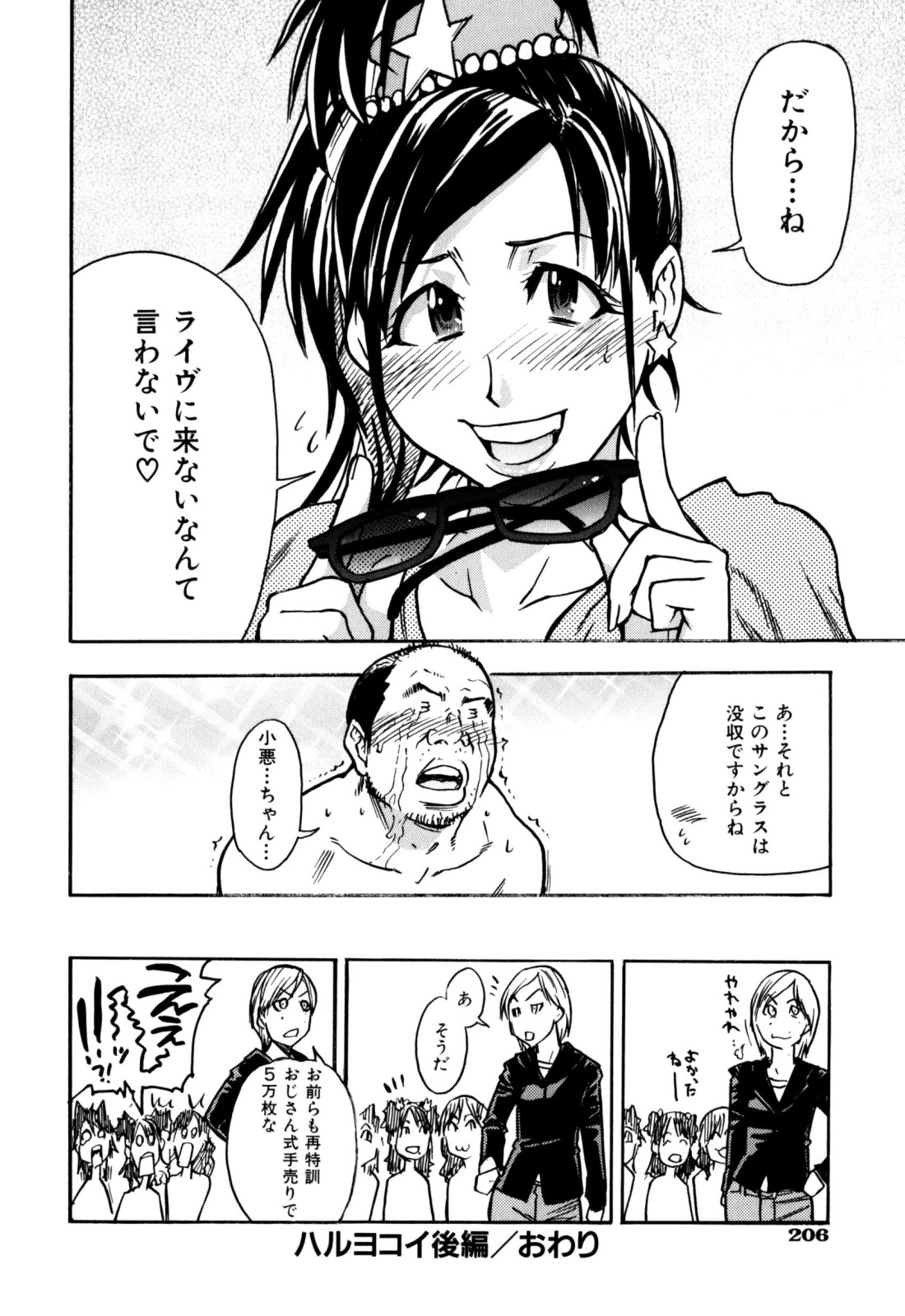 [師走の翁] 「娘。」のいる風俗ビル 限定版 (In and Out)