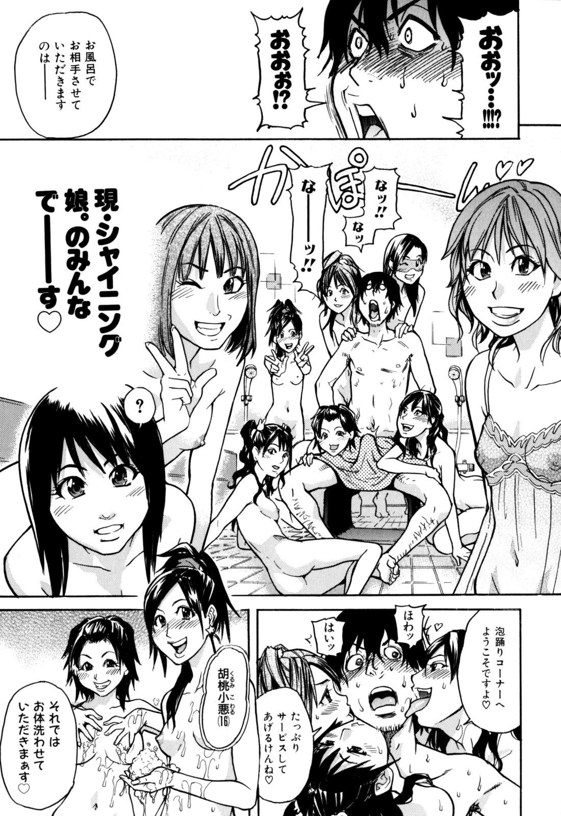 [師走の翁] 「娘。」のいる風俗ビル 限定版 (In and Out)