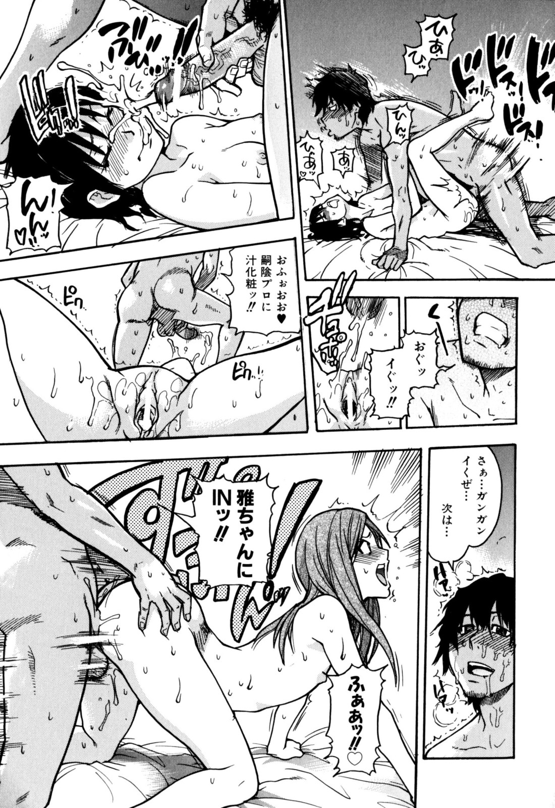 [師走の翁] 「娘。」のいる風俗ビル 限定版 (In and Out)