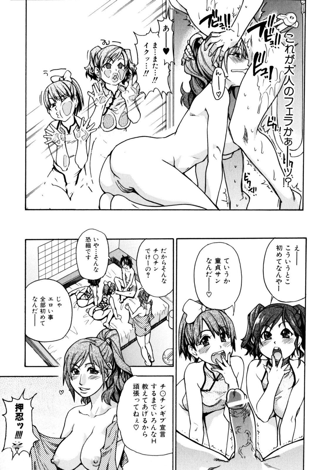 [師走の翁] 「娘。」のいる風俗ビル 限定版 (In and Out)