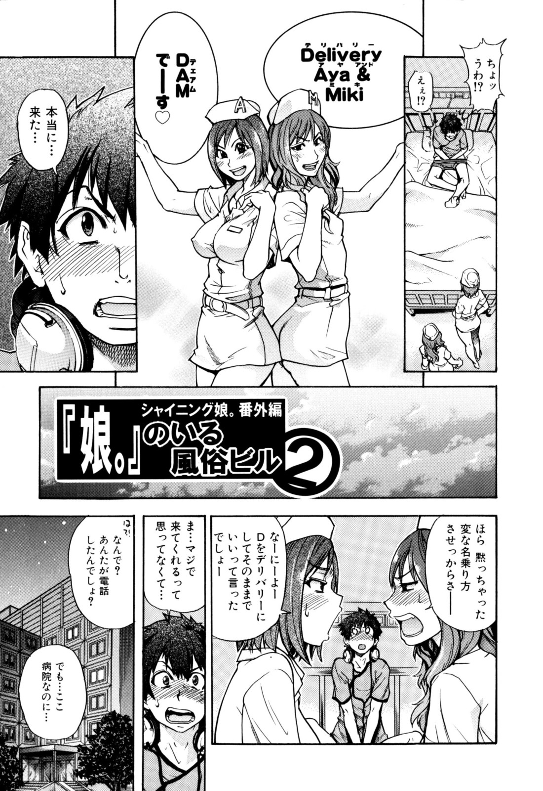 [師走の翁] 「娘。」のいる風俗ビル 限定版 (In and Out)
