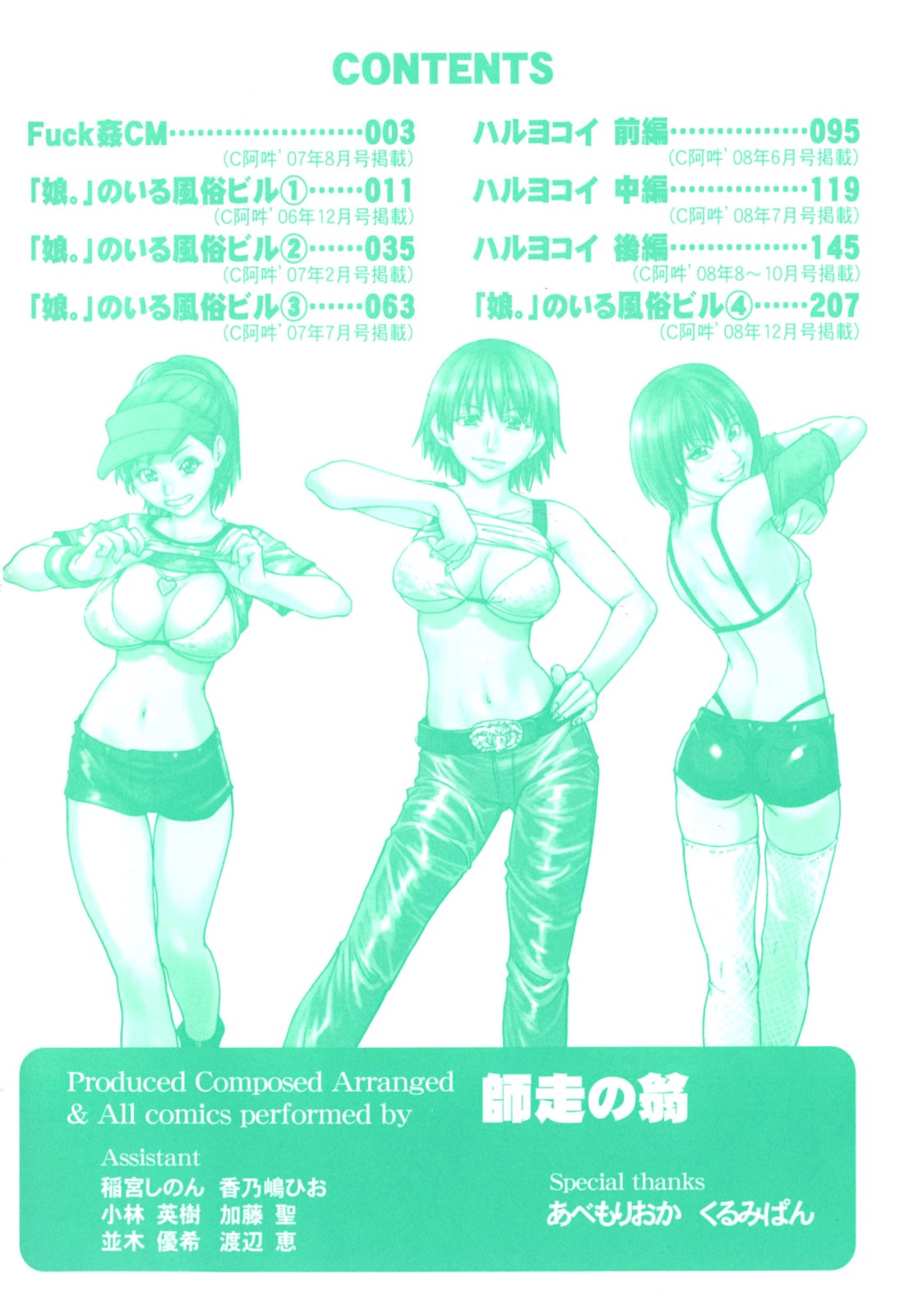 [師走の翁] 「娘。」のいる風俗ビル 限定版 (In and Out)
