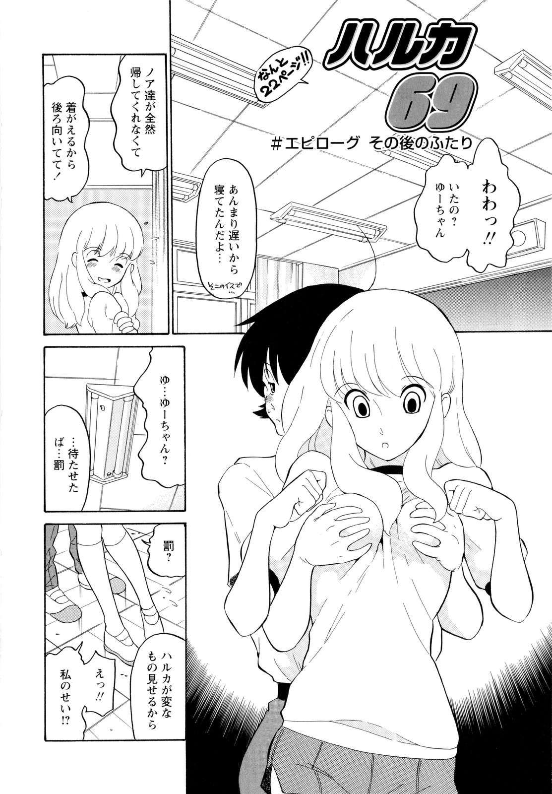 [どざむら] ハルカ69[2]