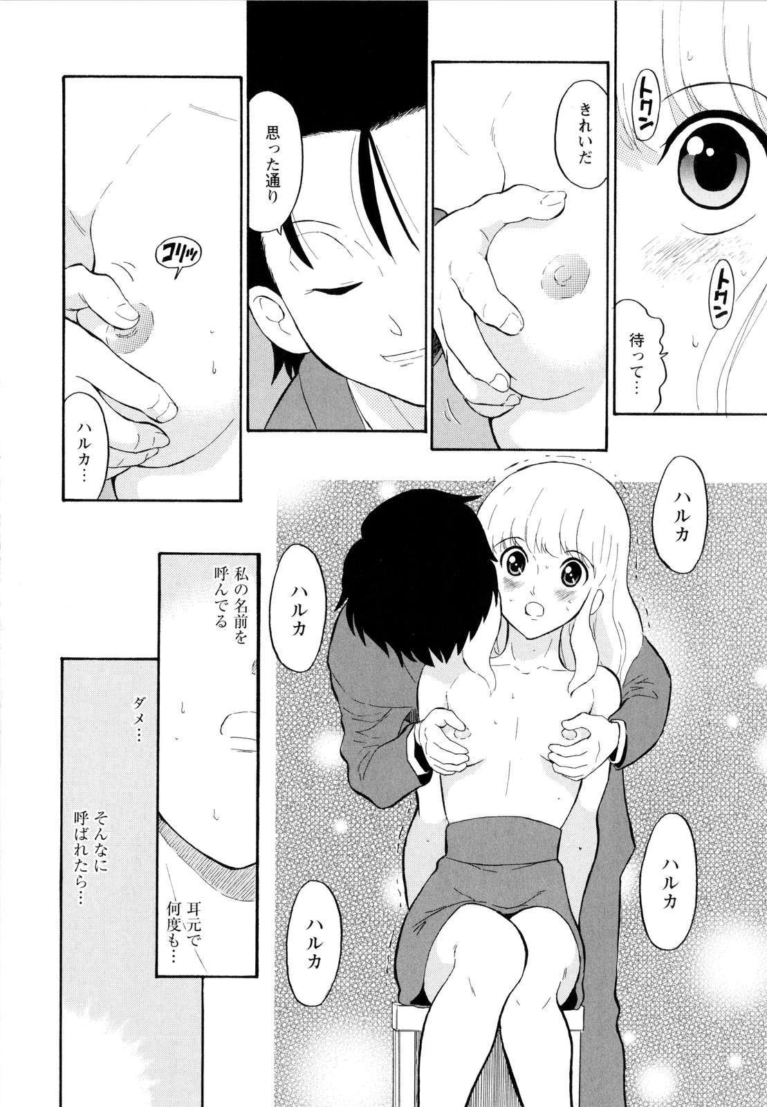 [どざむら] ハルカ69[2]