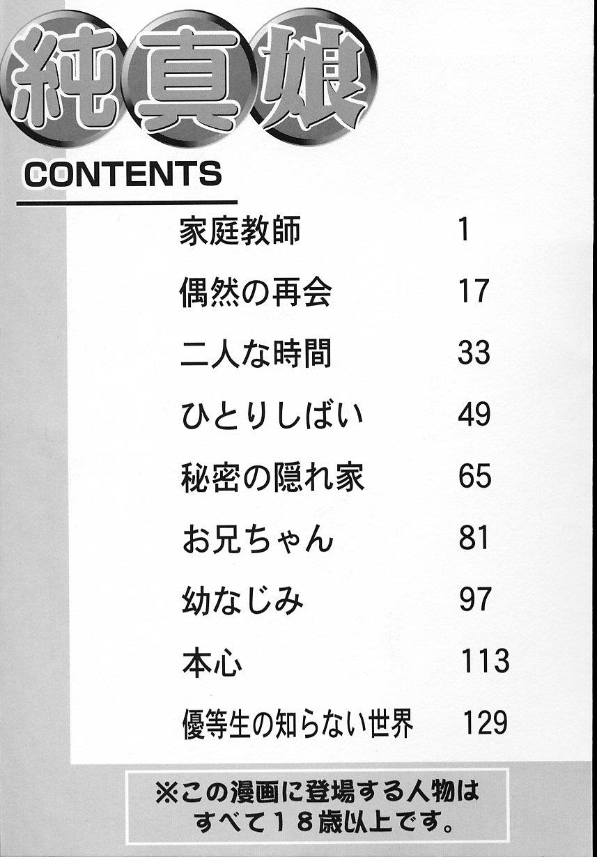 [松坂剛志] 純真娘