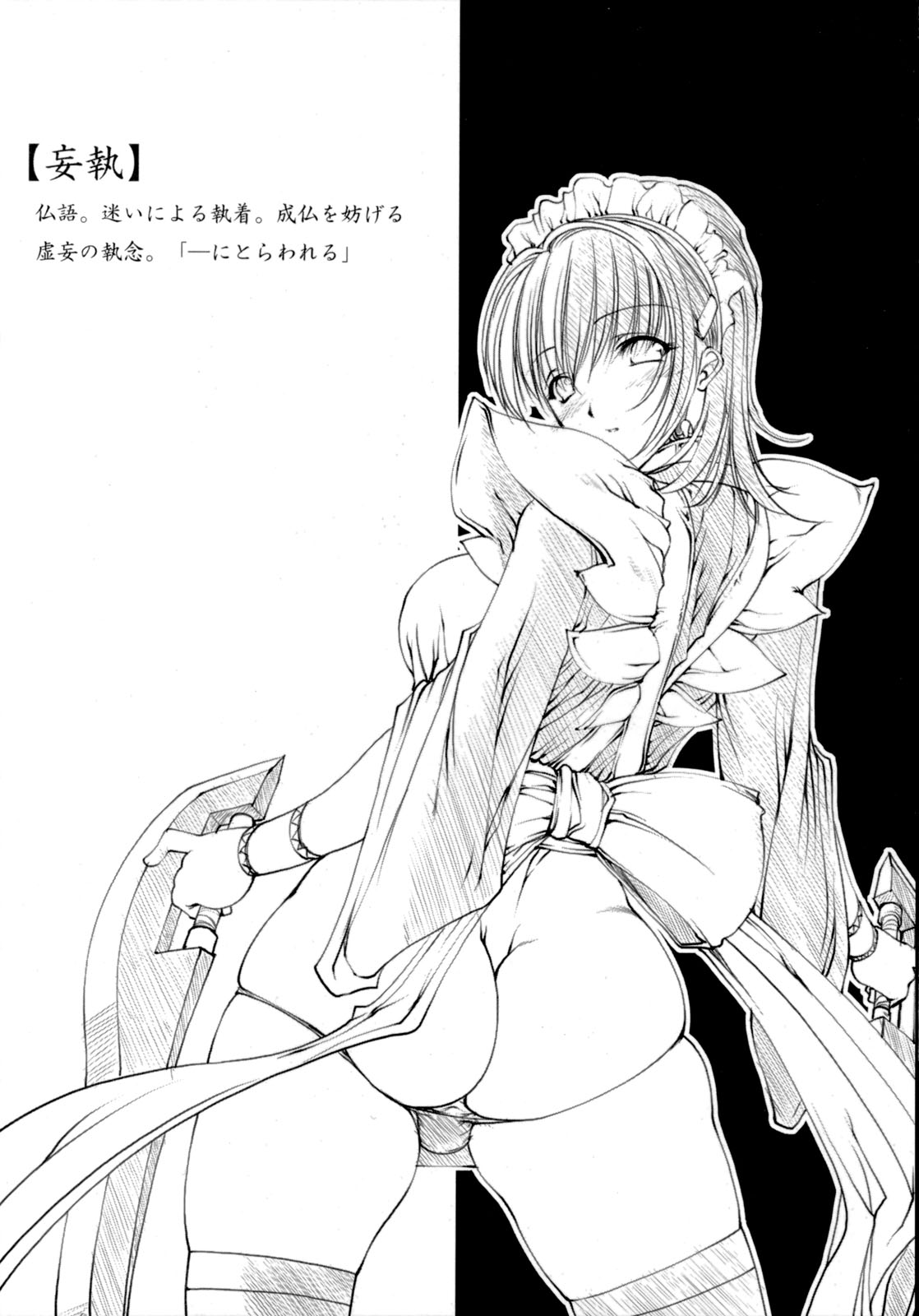 (C70) [むささび堂 (ばくちん)] 妄執 (サムライスピリッツ)