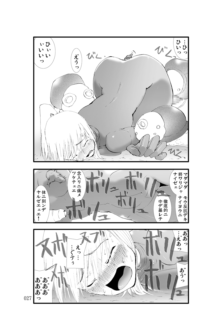 [絶対完全立方体] 触撃 サ●ス魔触陵辱淫牢 (メトロイド) [DL版]