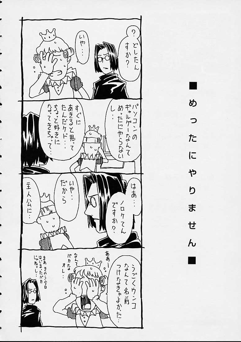 [ゴージャス宝田] おりこうチャンナル