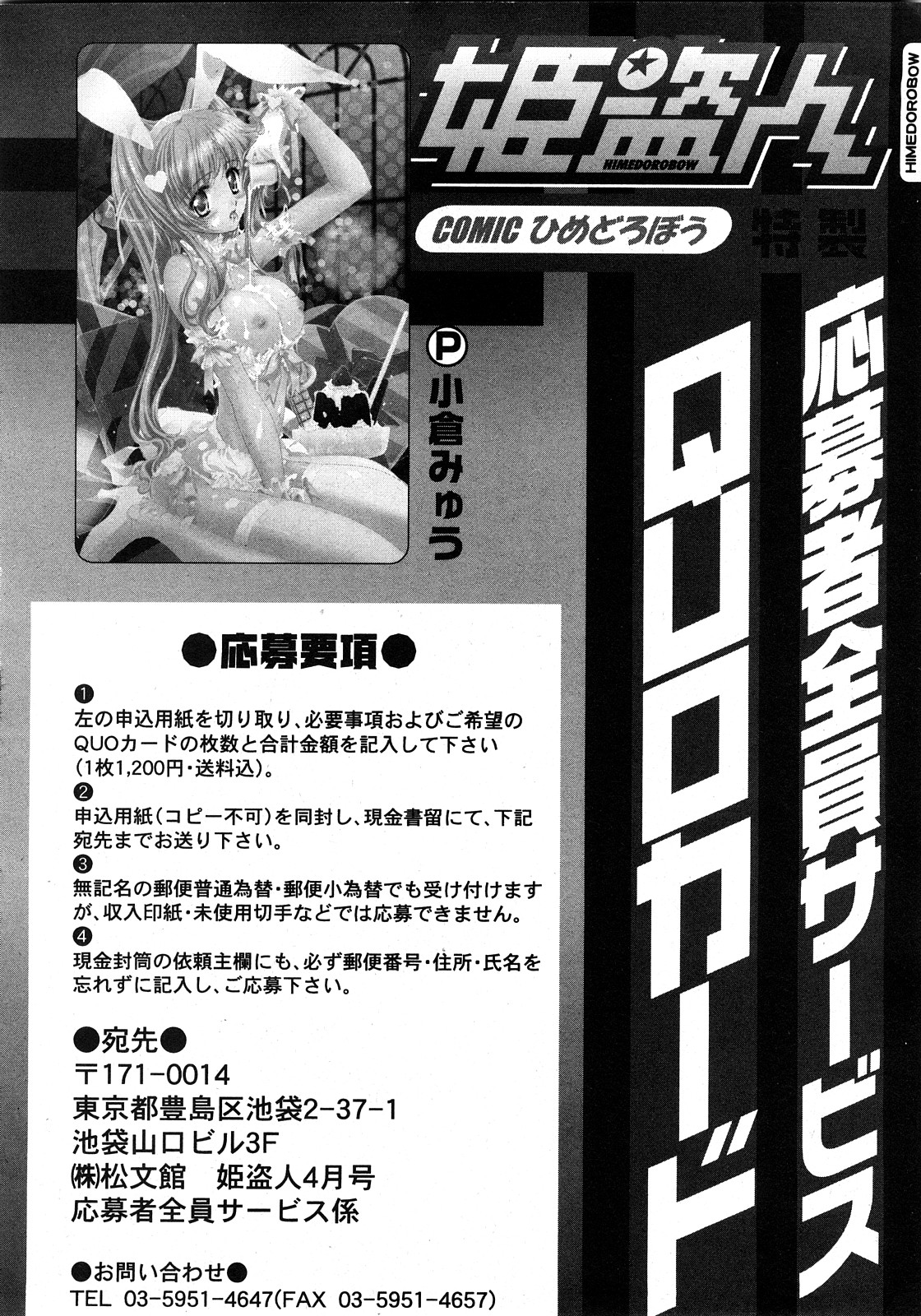 コミック姫盗人 2008年4月号