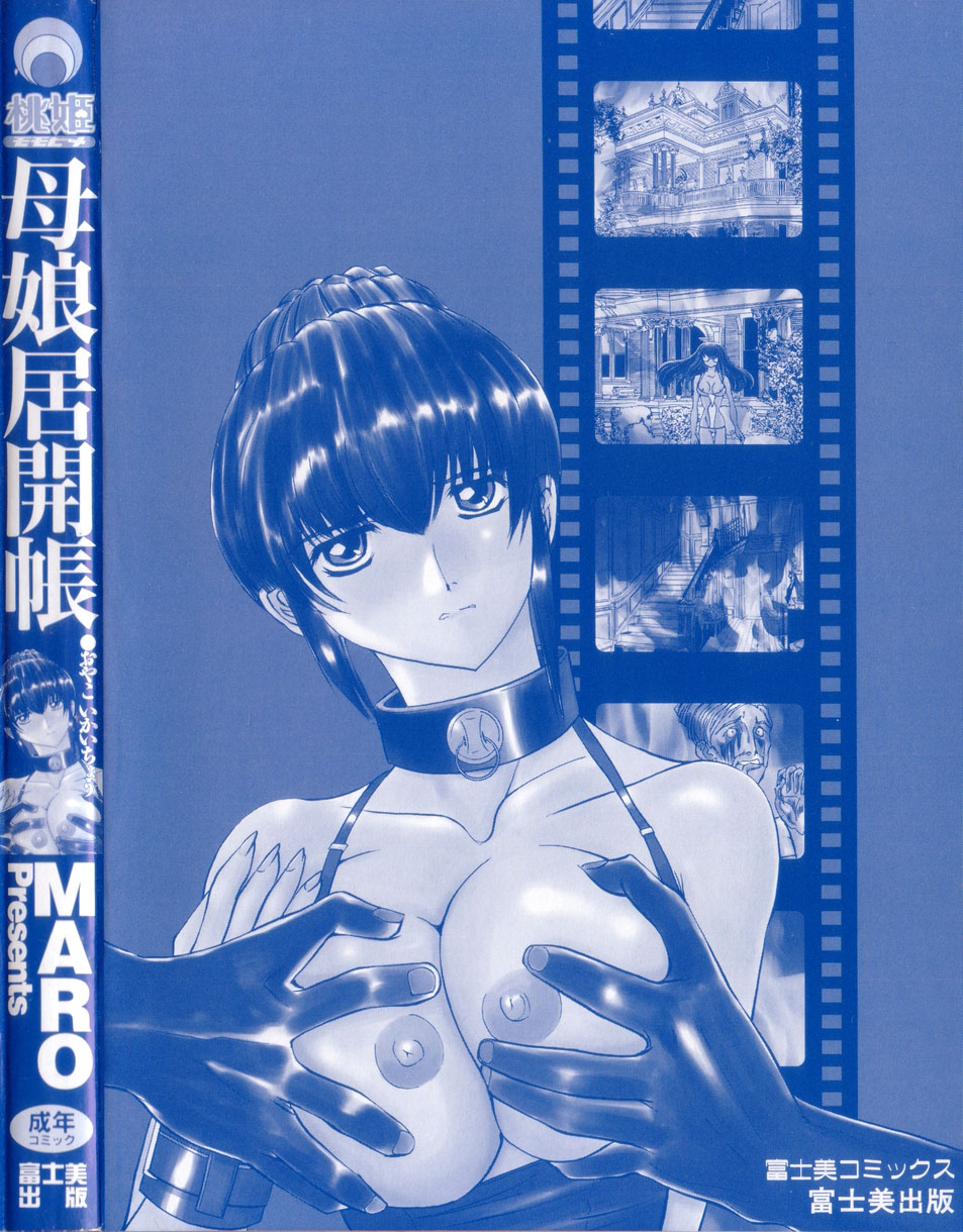 [MARO] 母娘居開帳