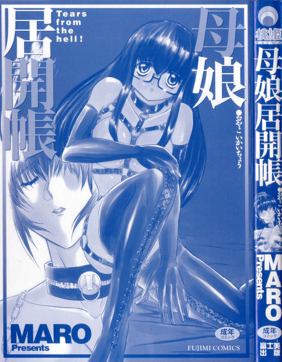 [MARO] 母娘居開帳