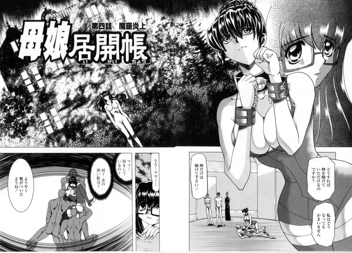 [MARO] 母娘居開帳