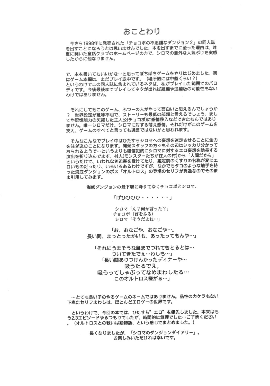 (C62) [童話クラブ (きてぃ)] シロマのダンジョンダイアリー (チョコボの不思議なダンジョン)