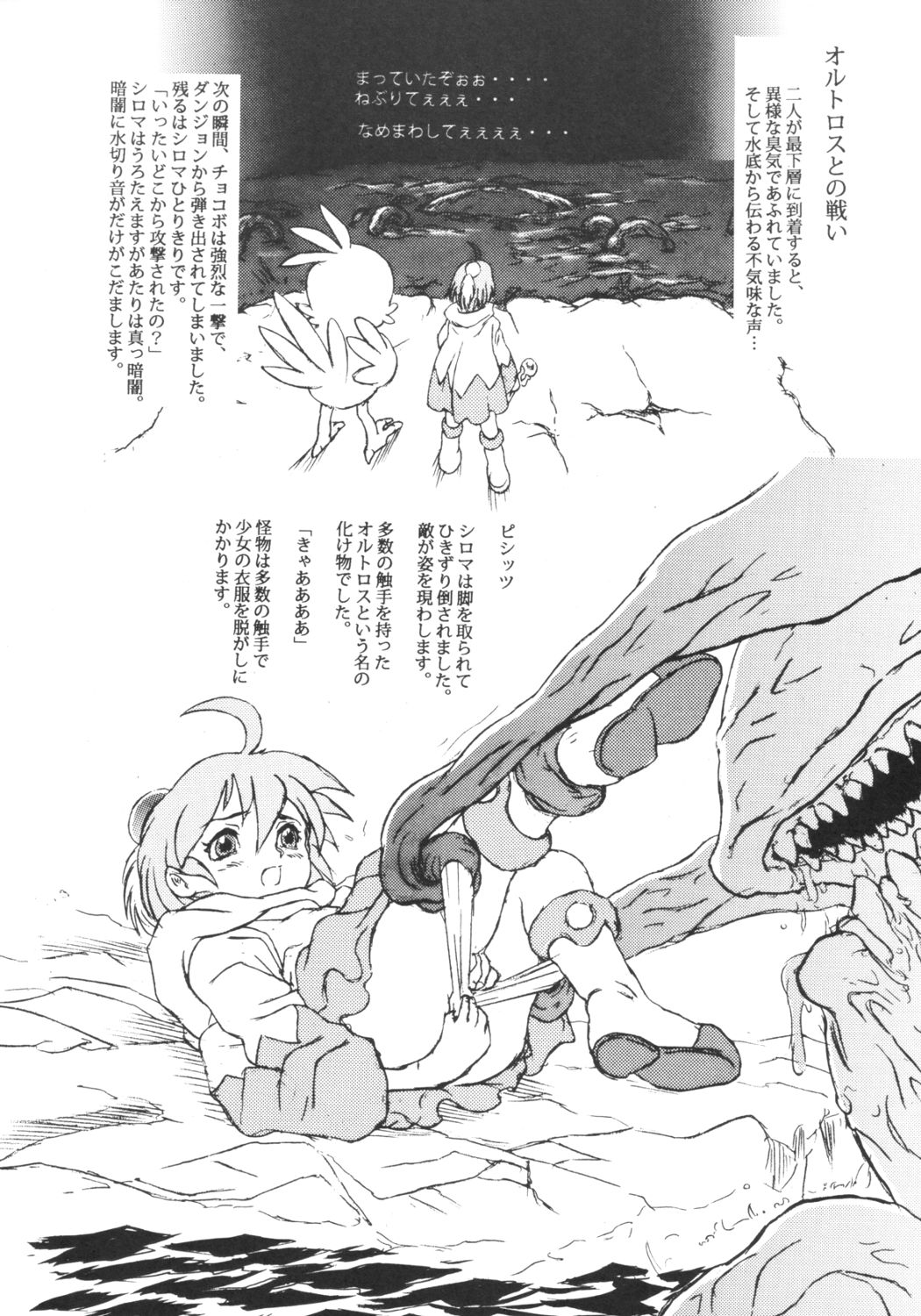 (C62) [童話クラブ (きてぃ)] シロマのダンジョンダイアリー (チョコボの不思議なダンジョン)