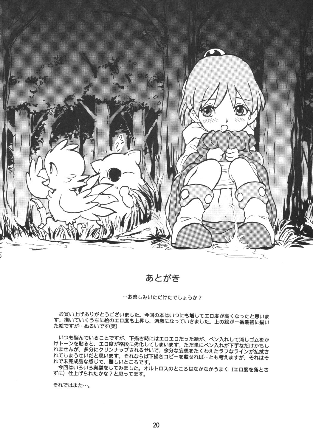 (C62) [童話クラブ (きてぃ)] シロマのダンジョンダイアリー (チョコボの不思議なダンジョン)
