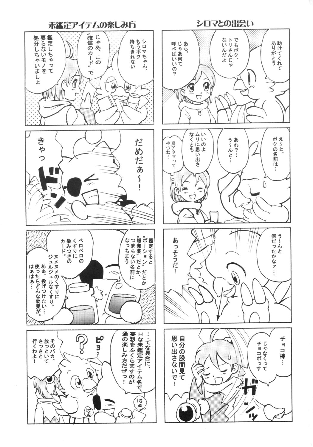 (C62) [童話クラブ (きてぃ)] シロマのダンジョンダイアリー (チョコボの不思議なダンジョン)