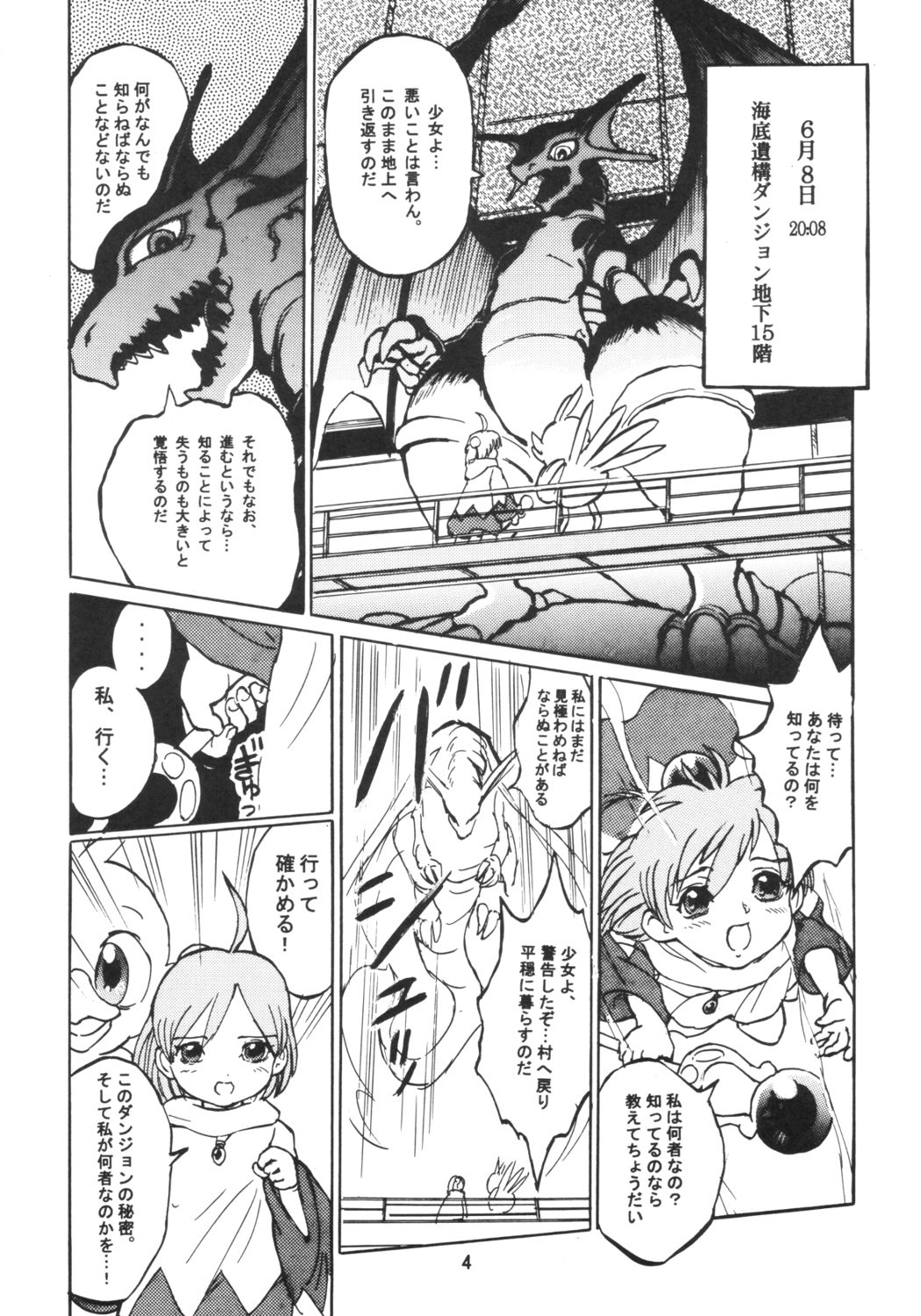 (C62) [童話クラブ (きてぃ)] シロマのダンジョンダイアリー (チョコボの不思議なダンジョン)