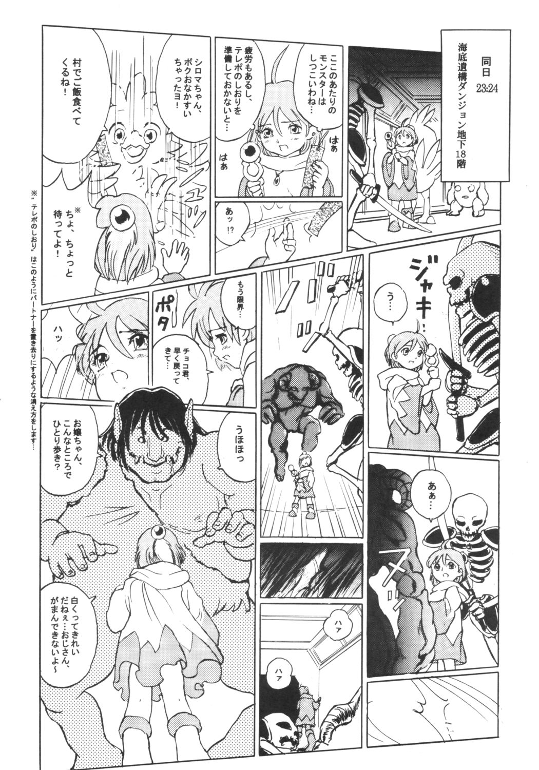 (C62) [童話クラブ (きてぃ)] シロマのダンジョンダイアリー (チョコボの不思議なダンジョン)
