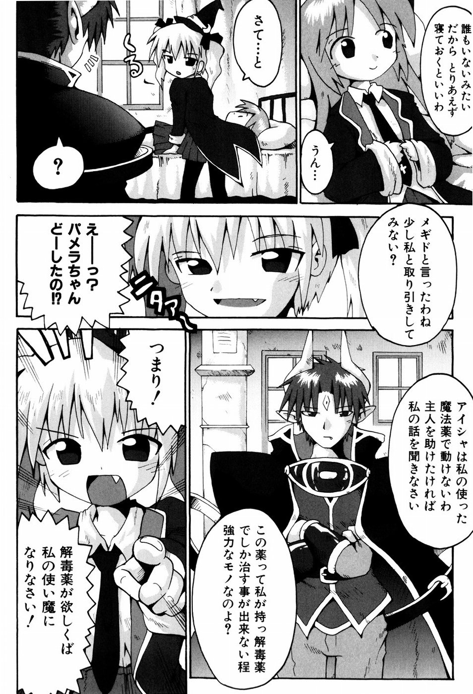 [やみなべ] リトルろマンス