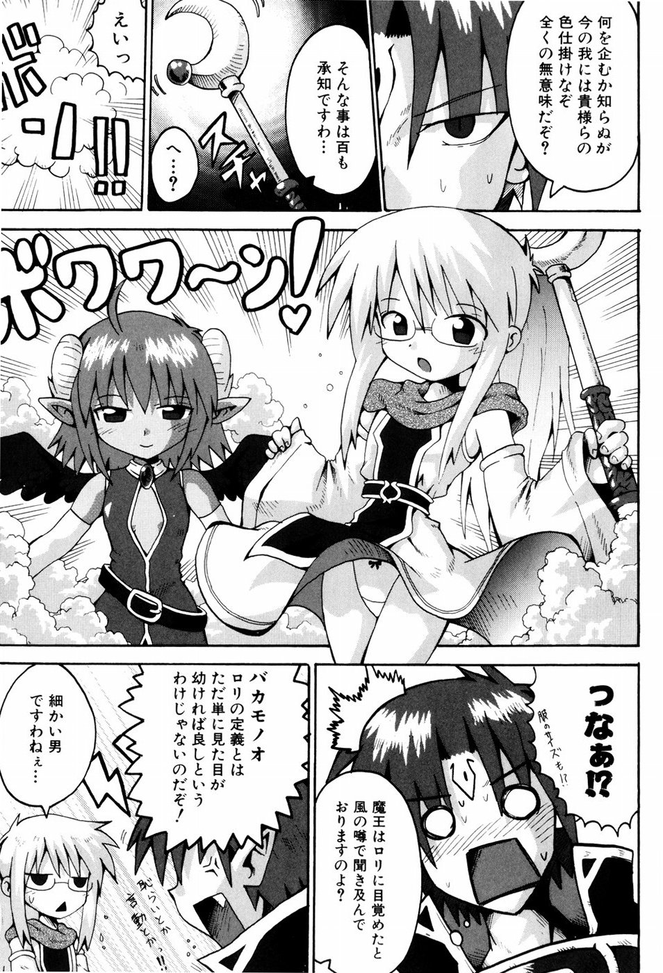 [やみなべ] リトルろマンス