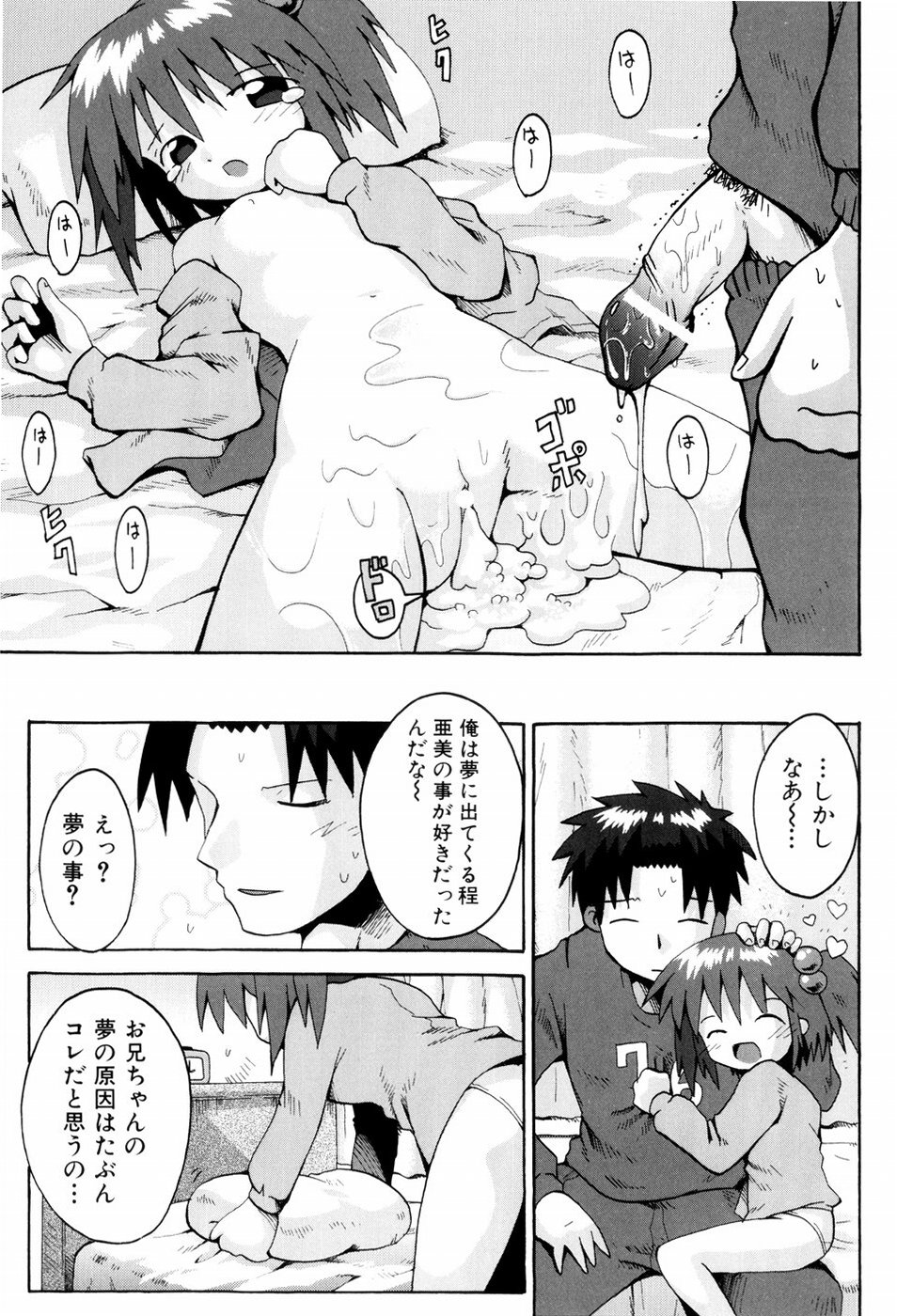 [やみなべ] リトルろマンス