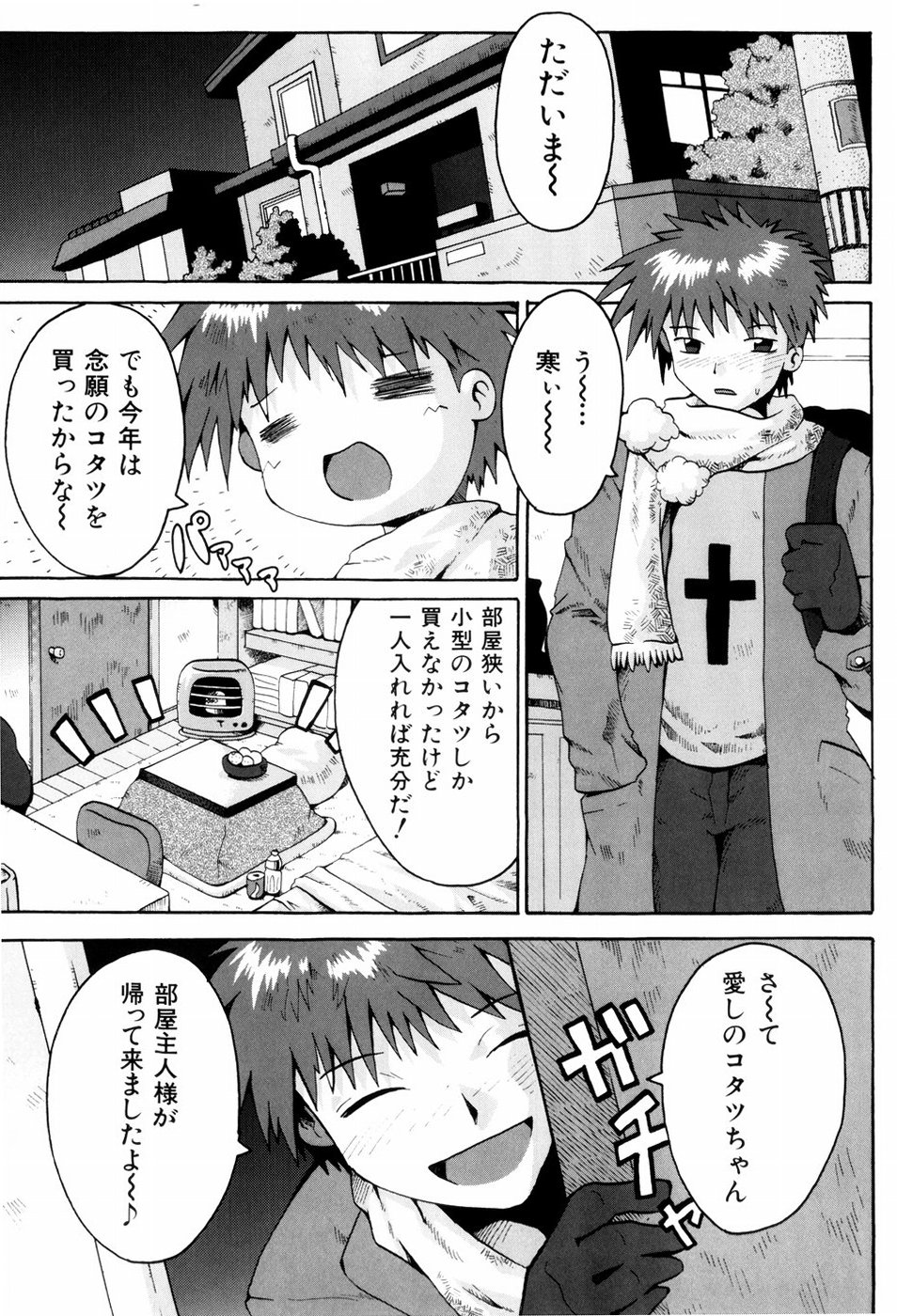 [やみなべ] リトルろマンス