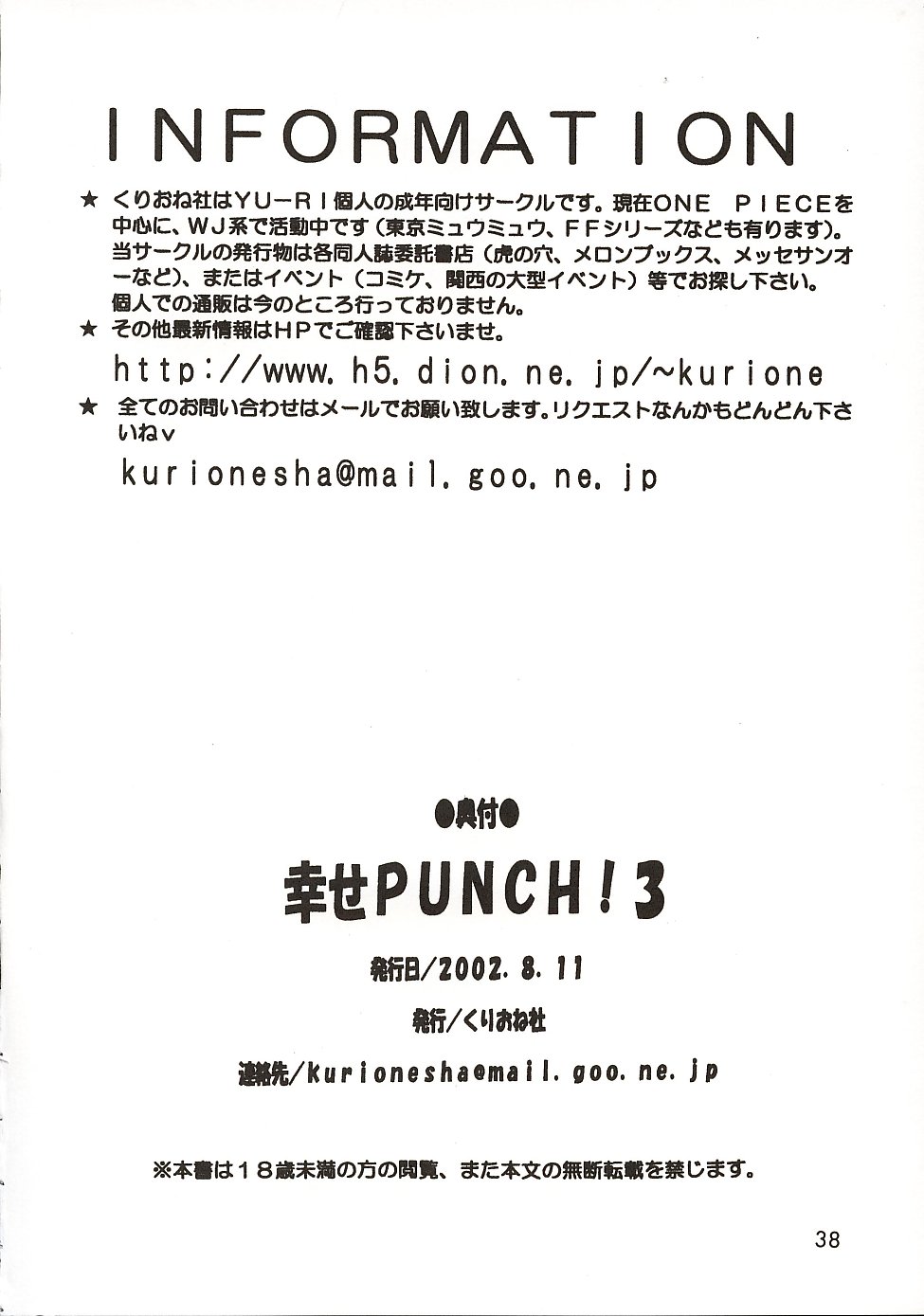 (C62) [くりおね館 (YU-RI)] 幸せPUNCH! 3 (ワンピース)