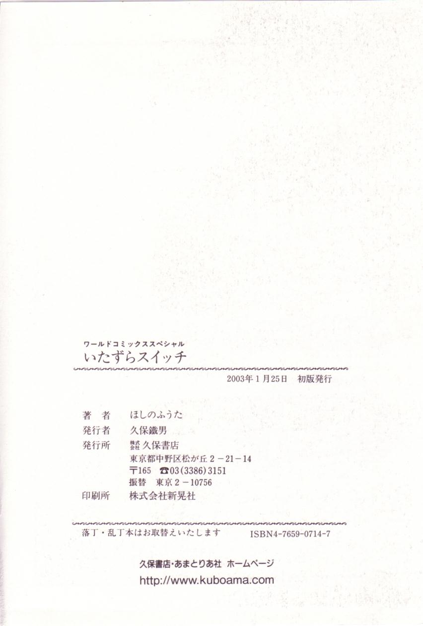 [ほしのふうた] いたずらスイッチ [英訳]