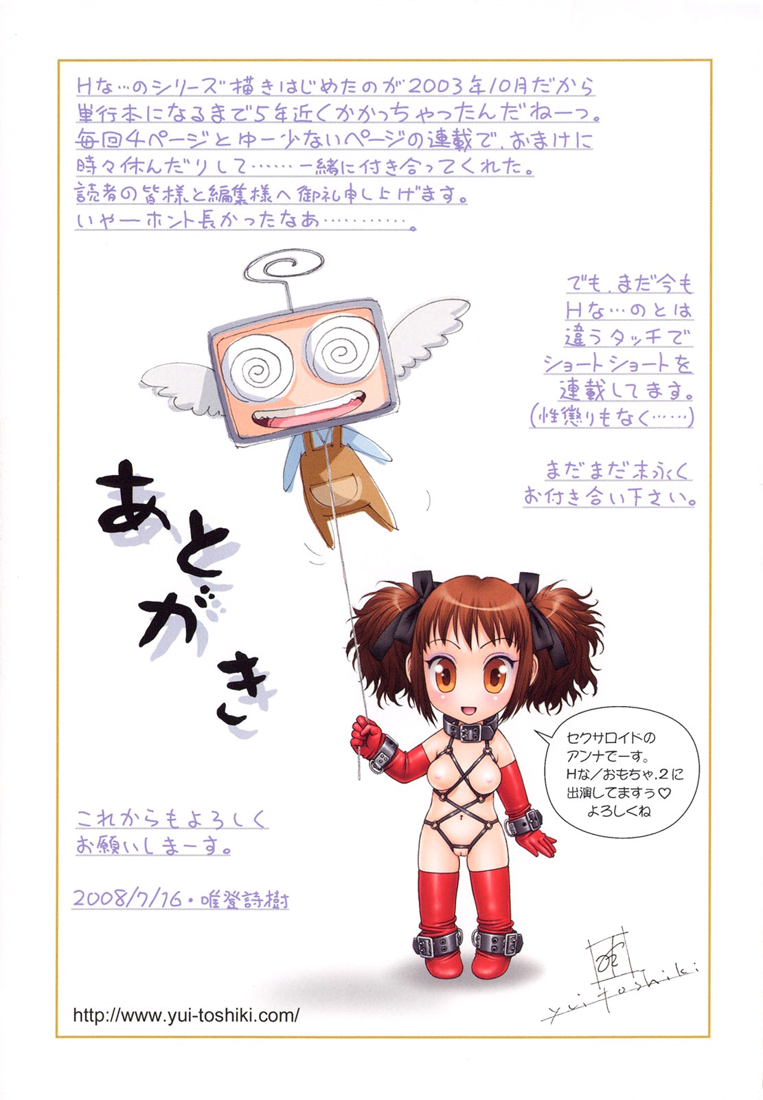 [唯登詩樹] Hな…