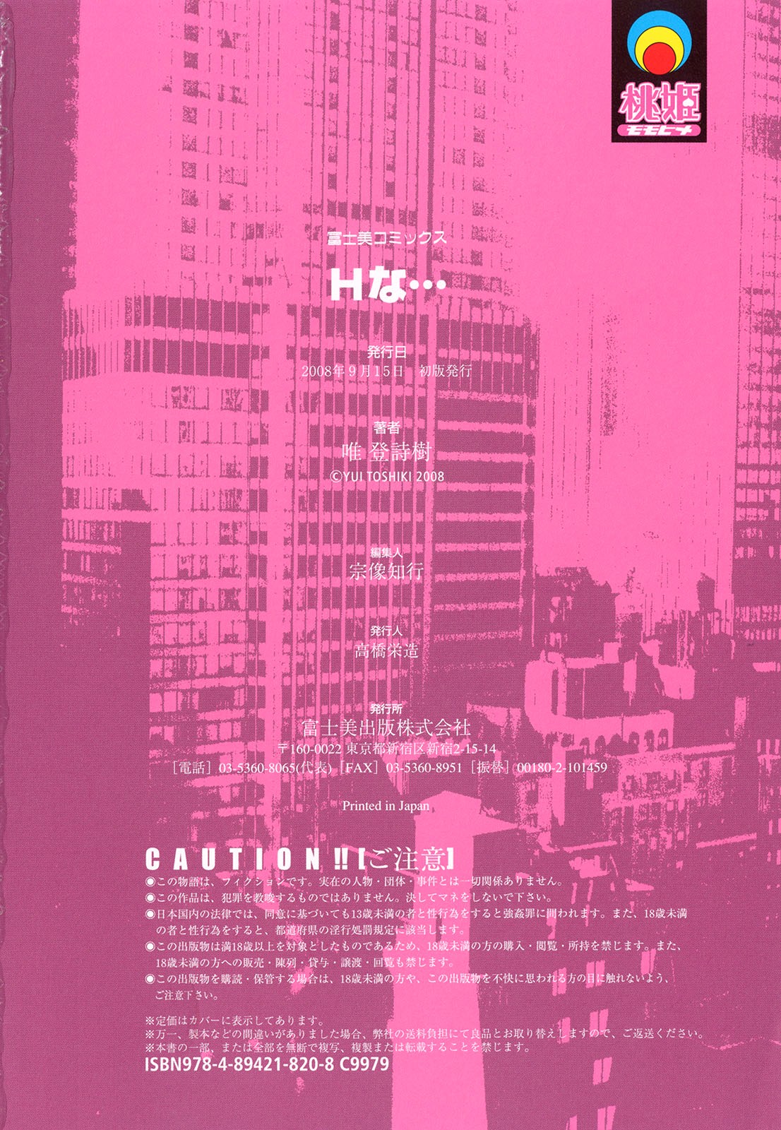 [唯登詩樹] Hな…