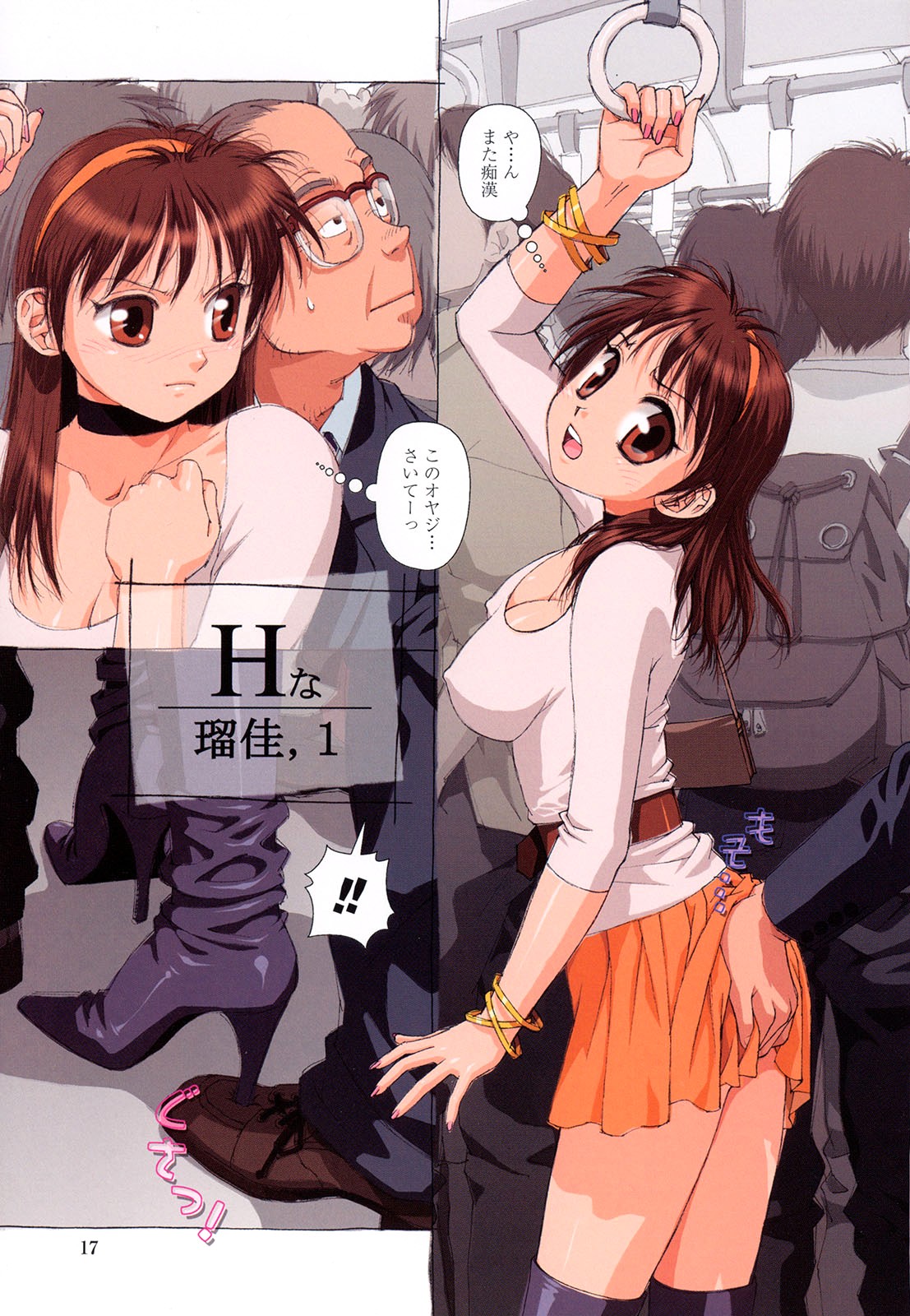 [唯登詩樹] Hな…