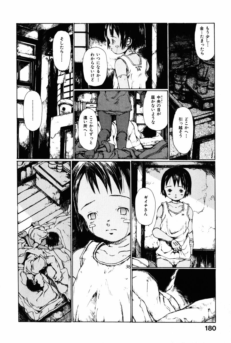 [三浦靖冬] とわにみるゆめ。