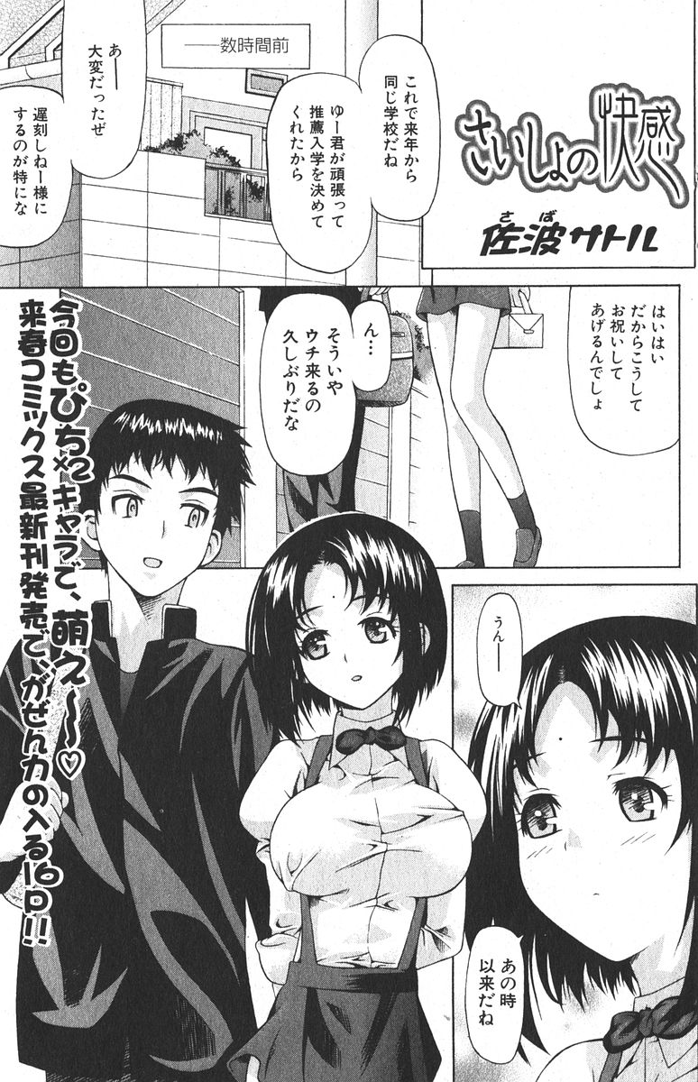 純愛果実 2006年1月号