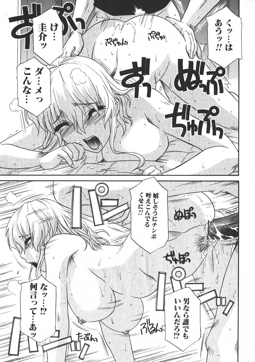 純愛果実 2006年1月号