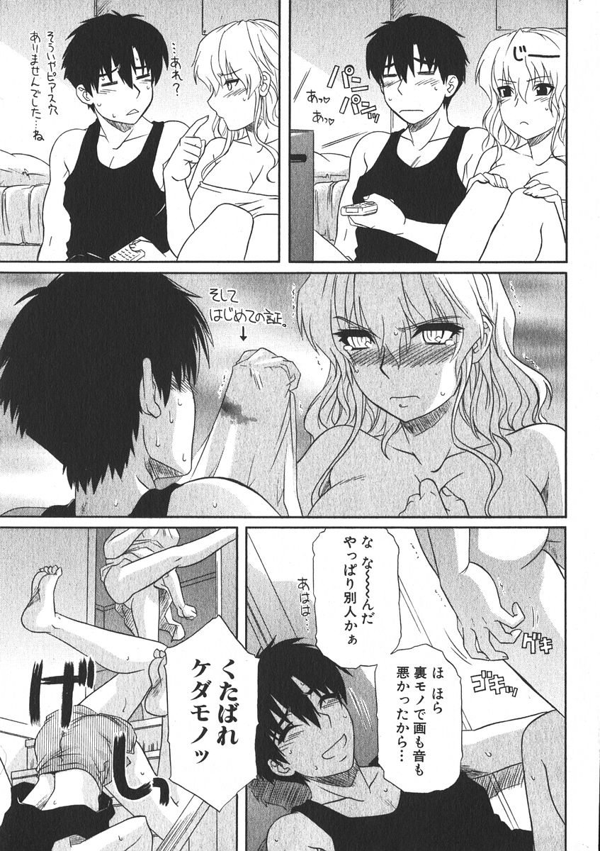 純愛果実 2006年1月号