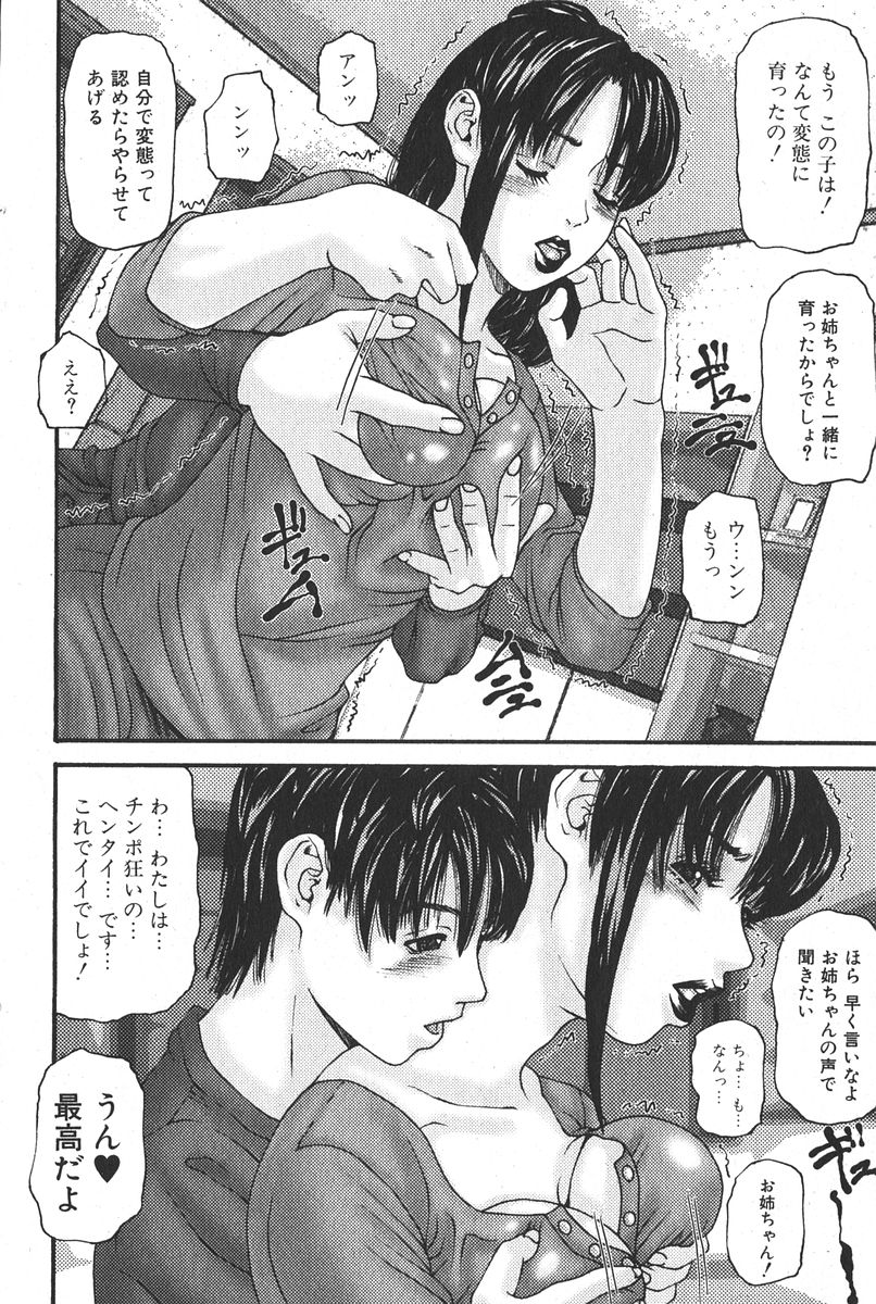 純愛果実 2006年1月号