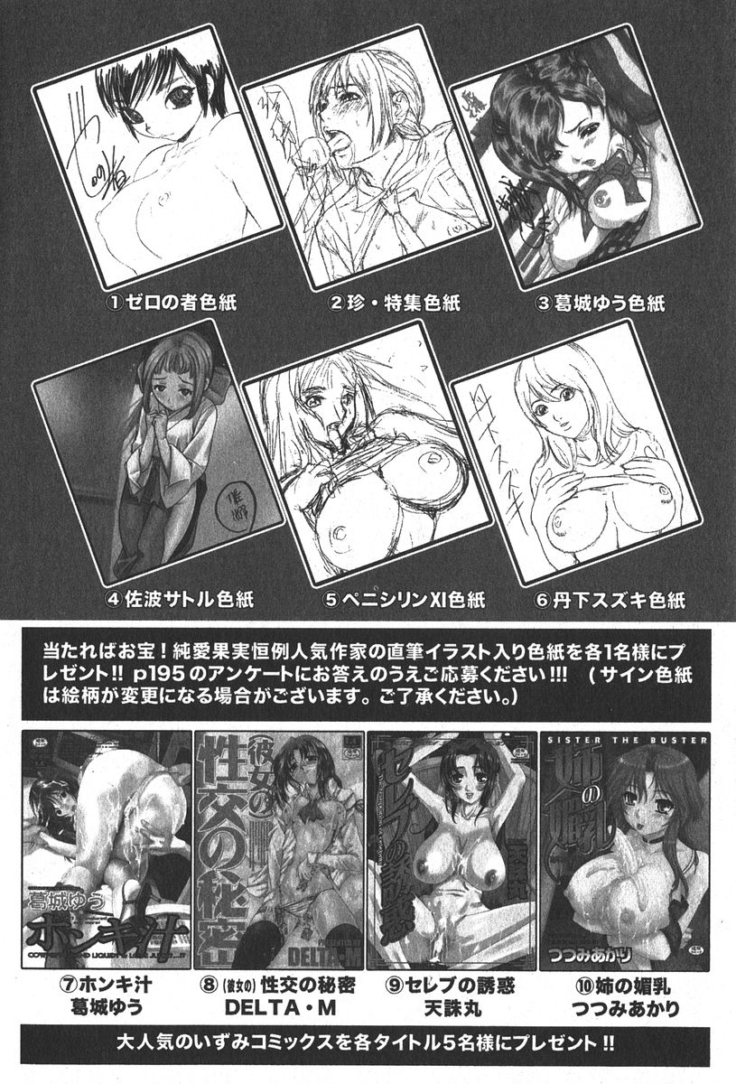 純愛果実 2006年1月号