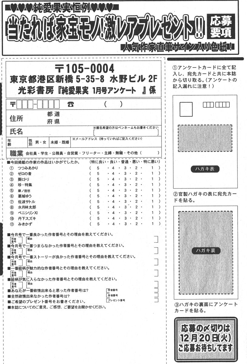 純愛果実 2006年1月号