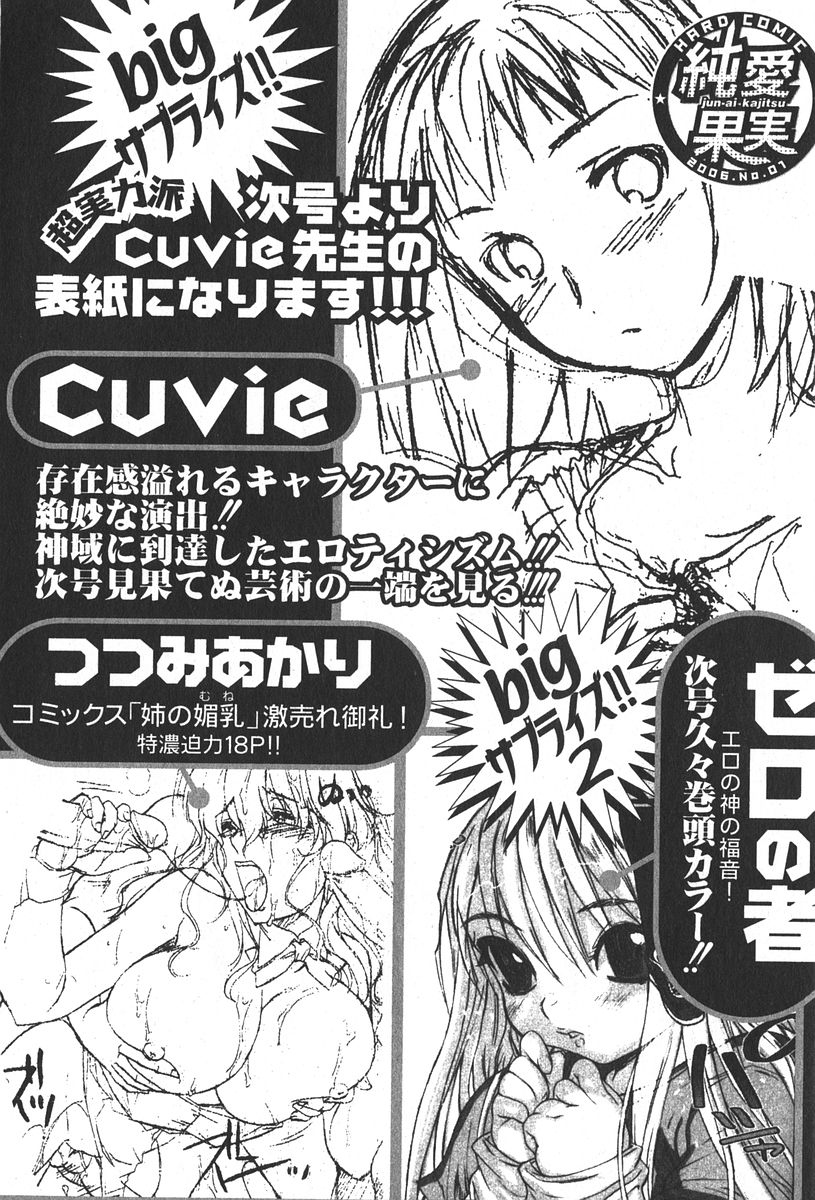 純愛果実 2006年1月号