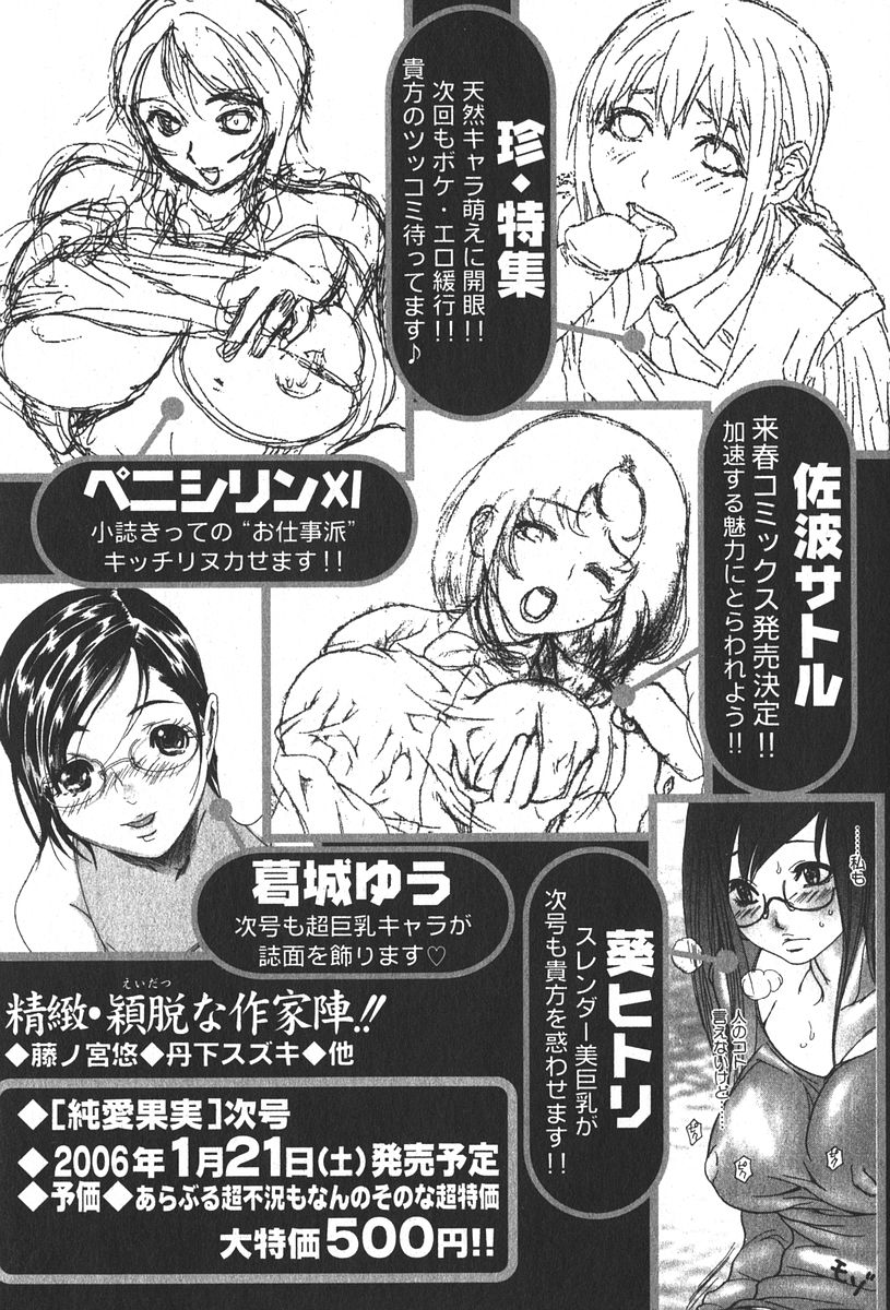 純愛果実 2006年1月号