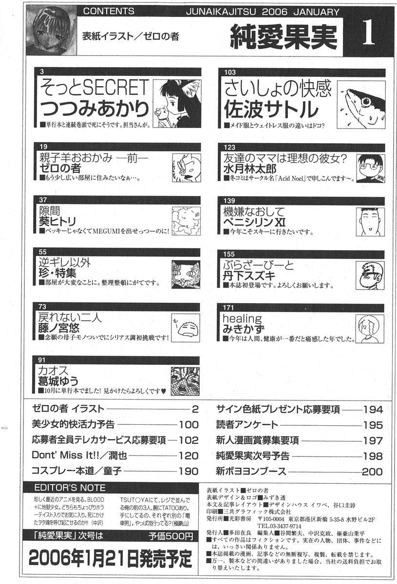純愛果実 2006年1月号