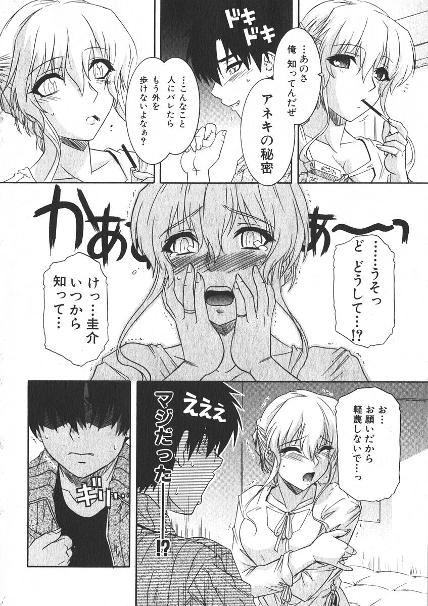 純愛果実 2006年1月号