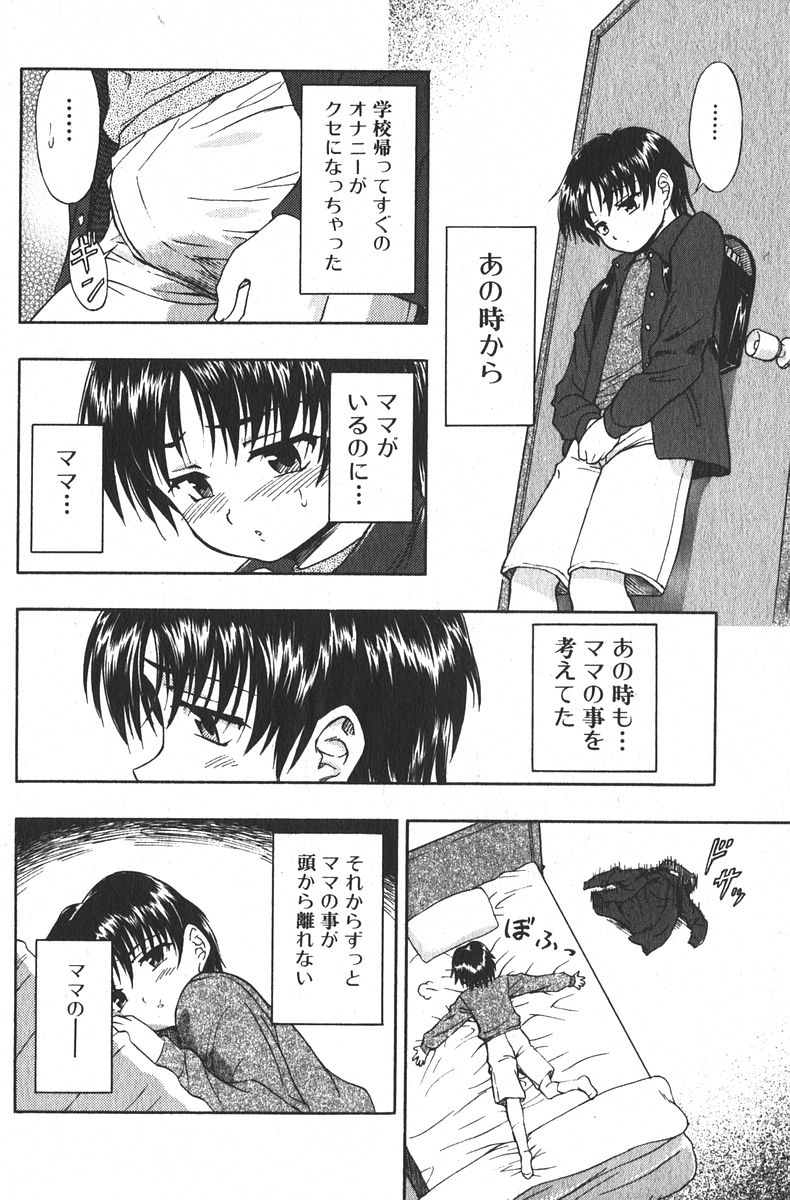 純愛果実 2006年1月号