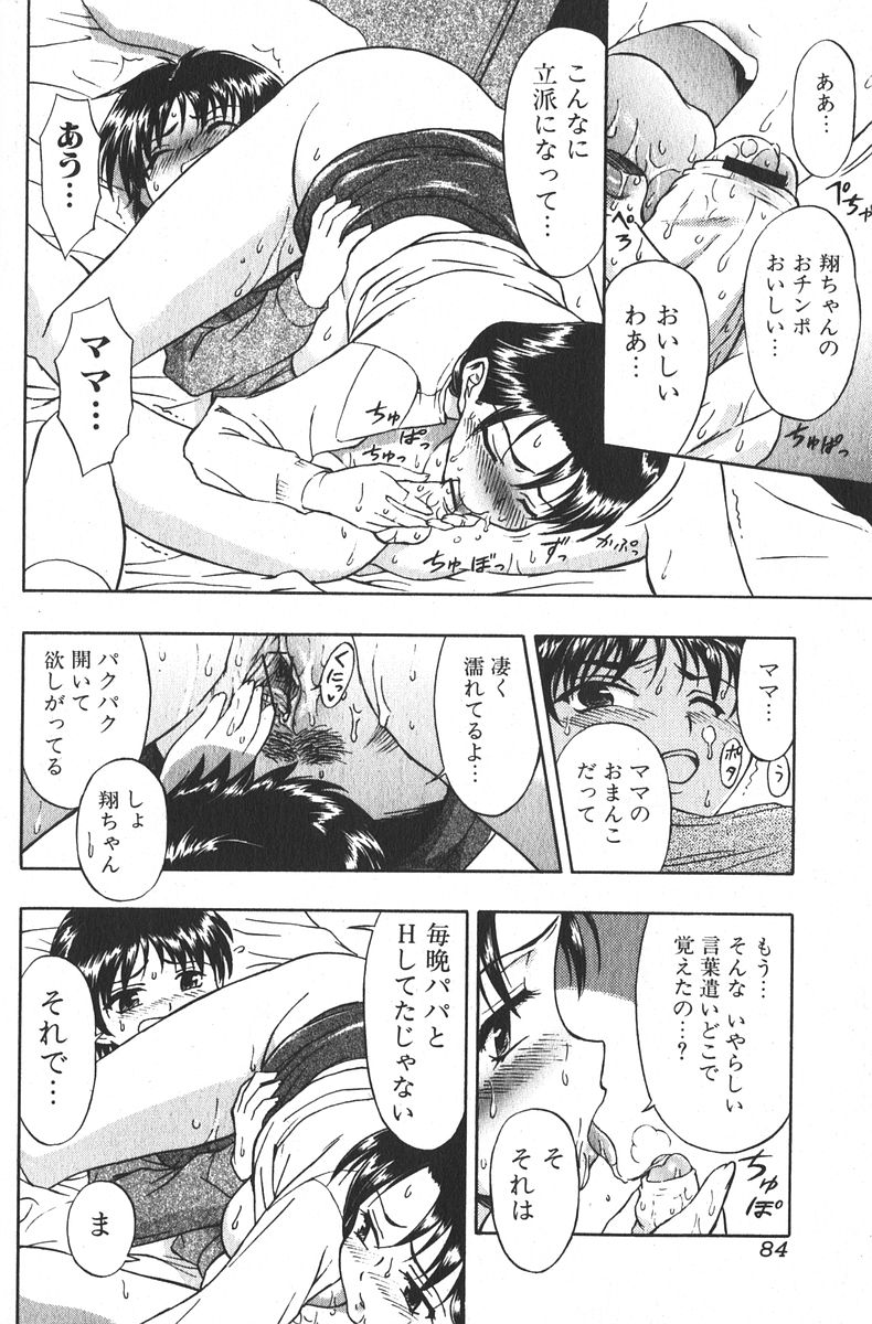 純愛果実 2006年1月号