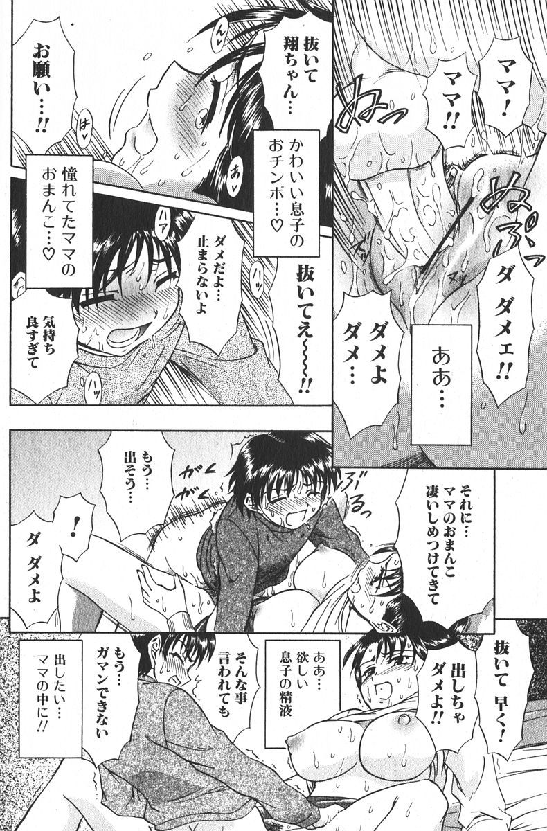 純愛果実 2006年1月号